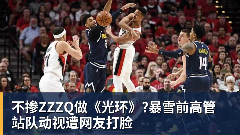 不掺ZZZQ做《光环》?暴雪前高管站队动视遭网友打脸