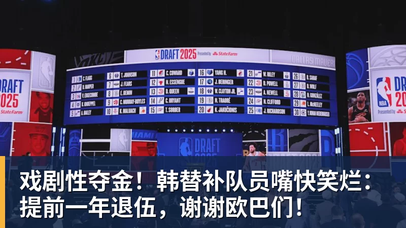 戏剧性夺金！韩替补队员嘴快笑烂：提前一年退伍，谢谢欧巴们！