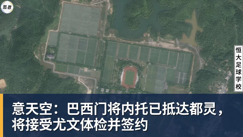 意天空：巴西门将内托已抵达都灵，将接受尤文体检并签约