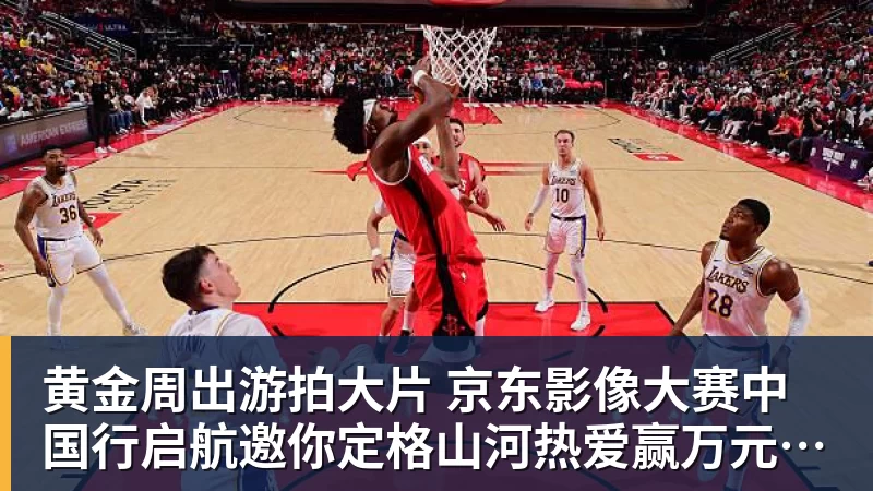黄金周出游拍大片 京东影像大赛中国行启航邀你定格山河热爱赢万元创作金